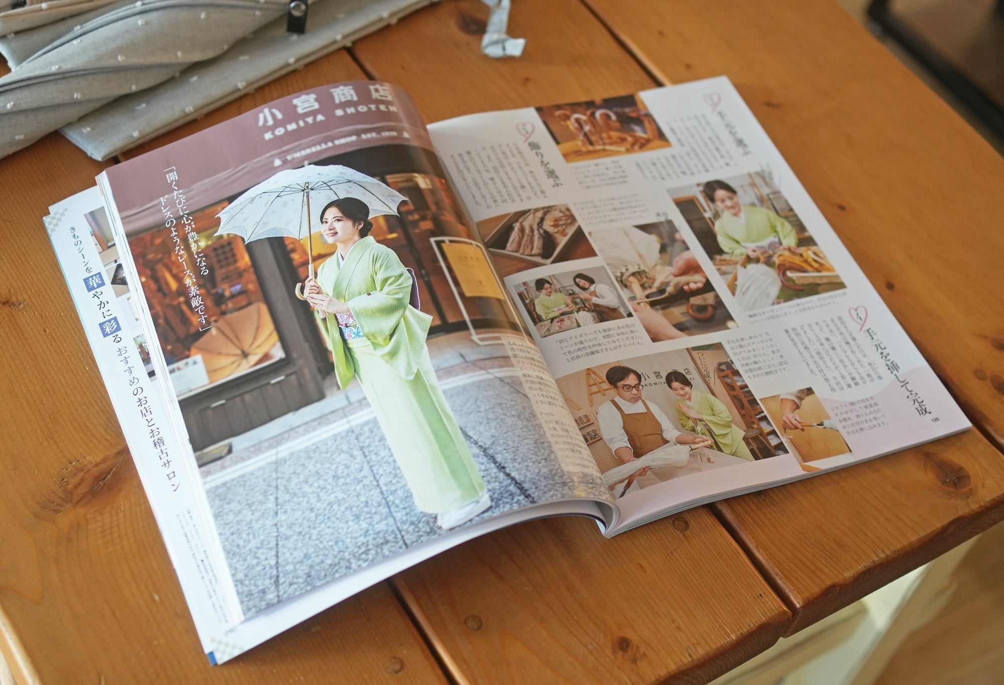 雑誌『きものSalon』2026年春夏号にて小宮商店が掲載されました – 傘