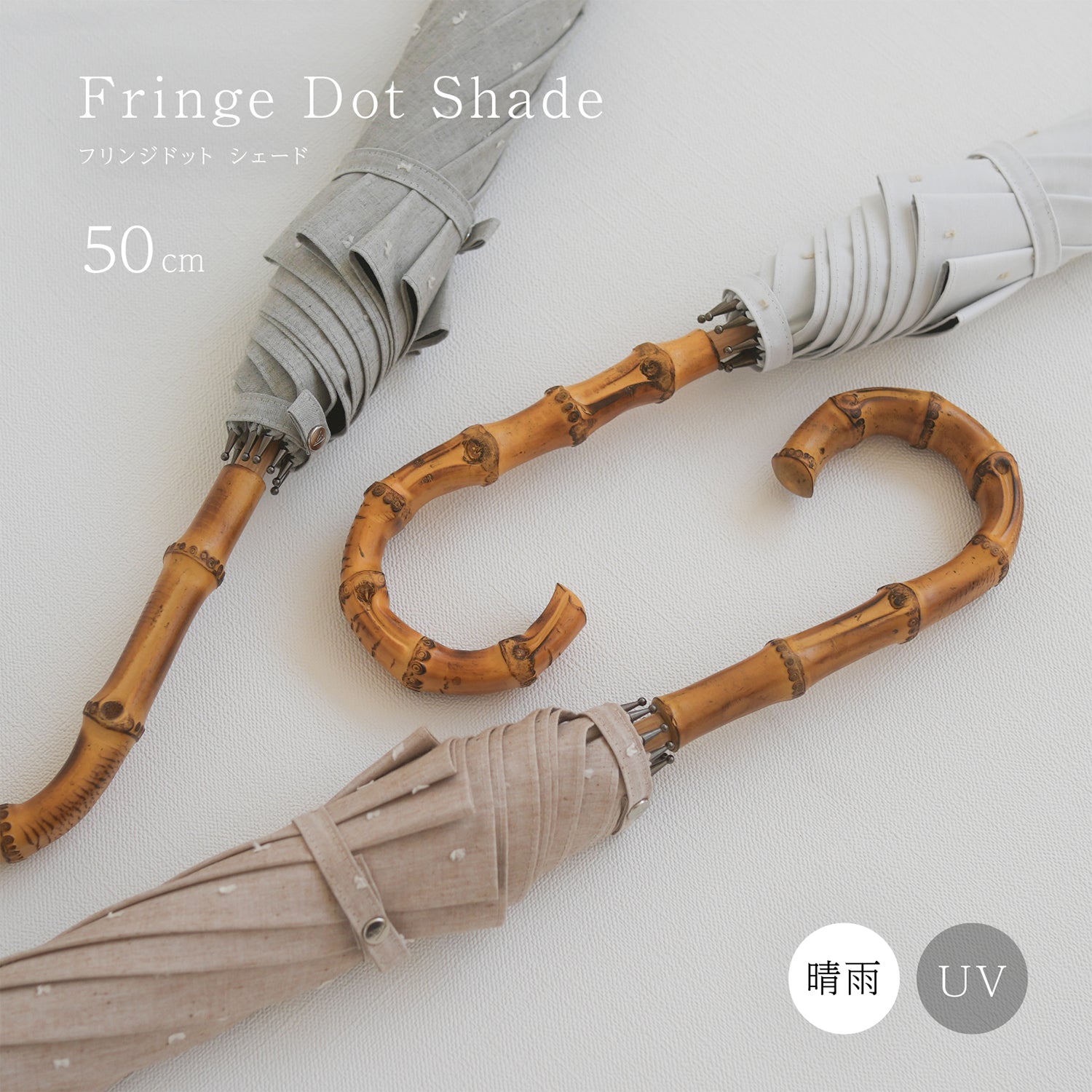 長傘 レディース 日傘・晴雨兼用傘 遮光・遮熱 木製シャフト 小宮商店 Fringe Dot Shade