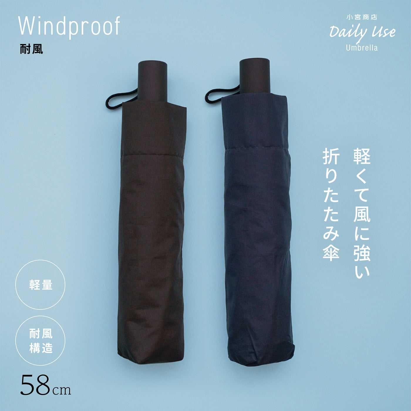 Wind resistant 58cm