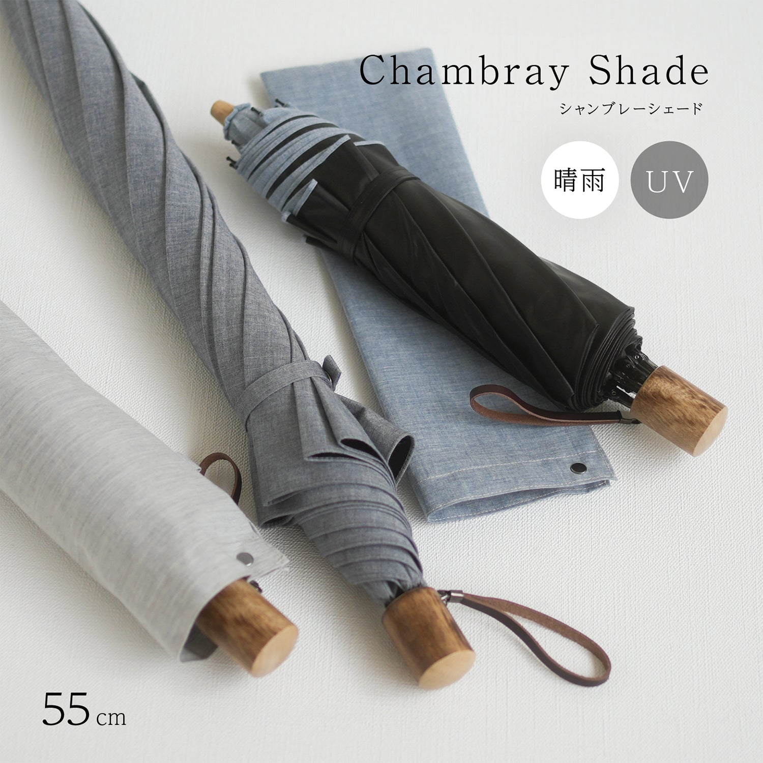 折りたたみ傘 メンズ 晴雨兼用傘 遮光・遮熱 2段折り 小宮商店 Chambray Shade