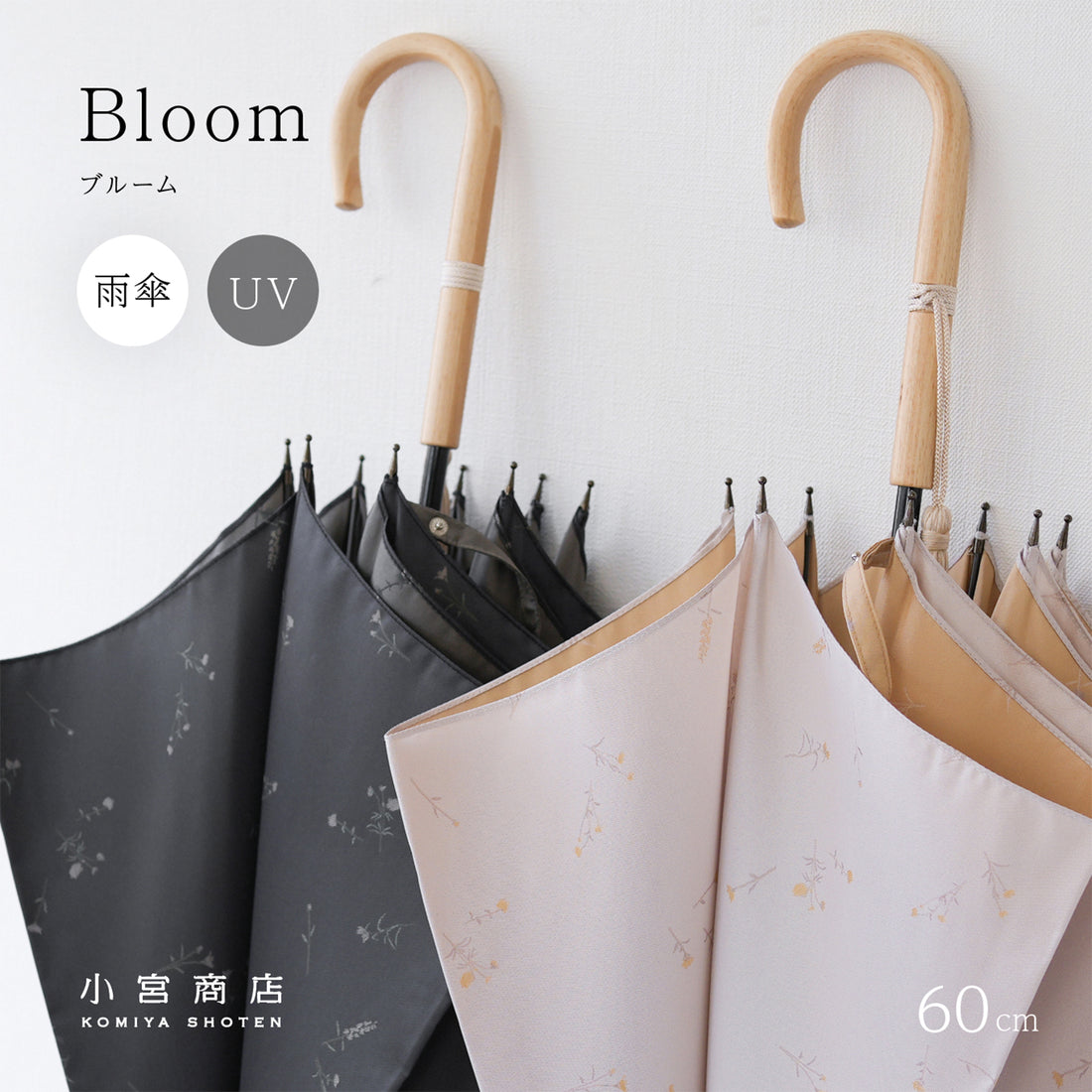 長傘 レディース 雨傘 UV 甲州織 カーボン骨 小宮商店 Bloom