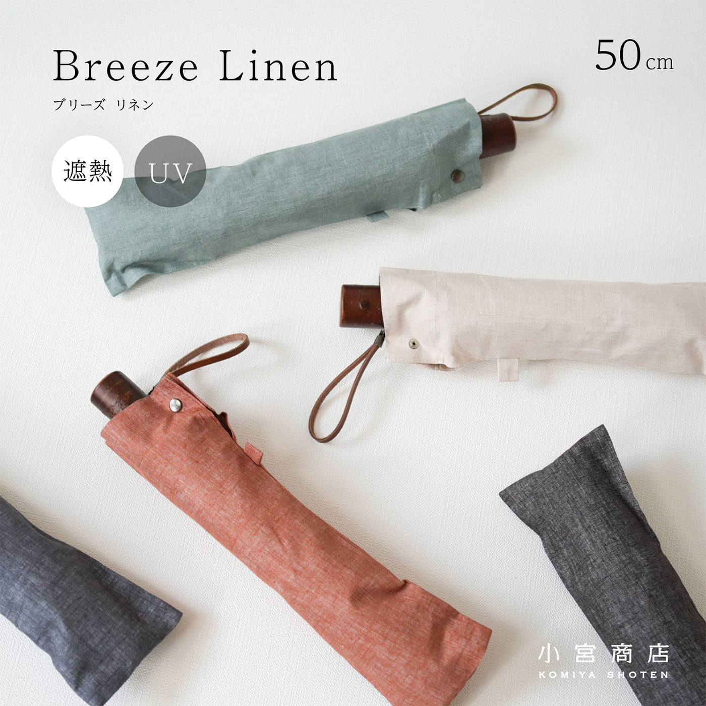 折りたたみ傘 レディース 天然繊維の日傘 2段折り 小宮商店 Breeze Linen