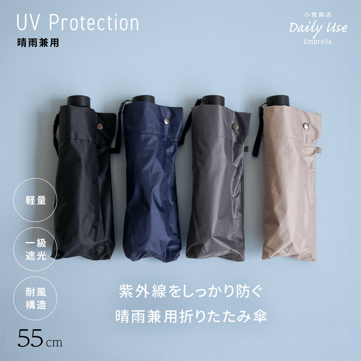 晴雨兼用 ラクラク開閉 55cm(2025年モデル)