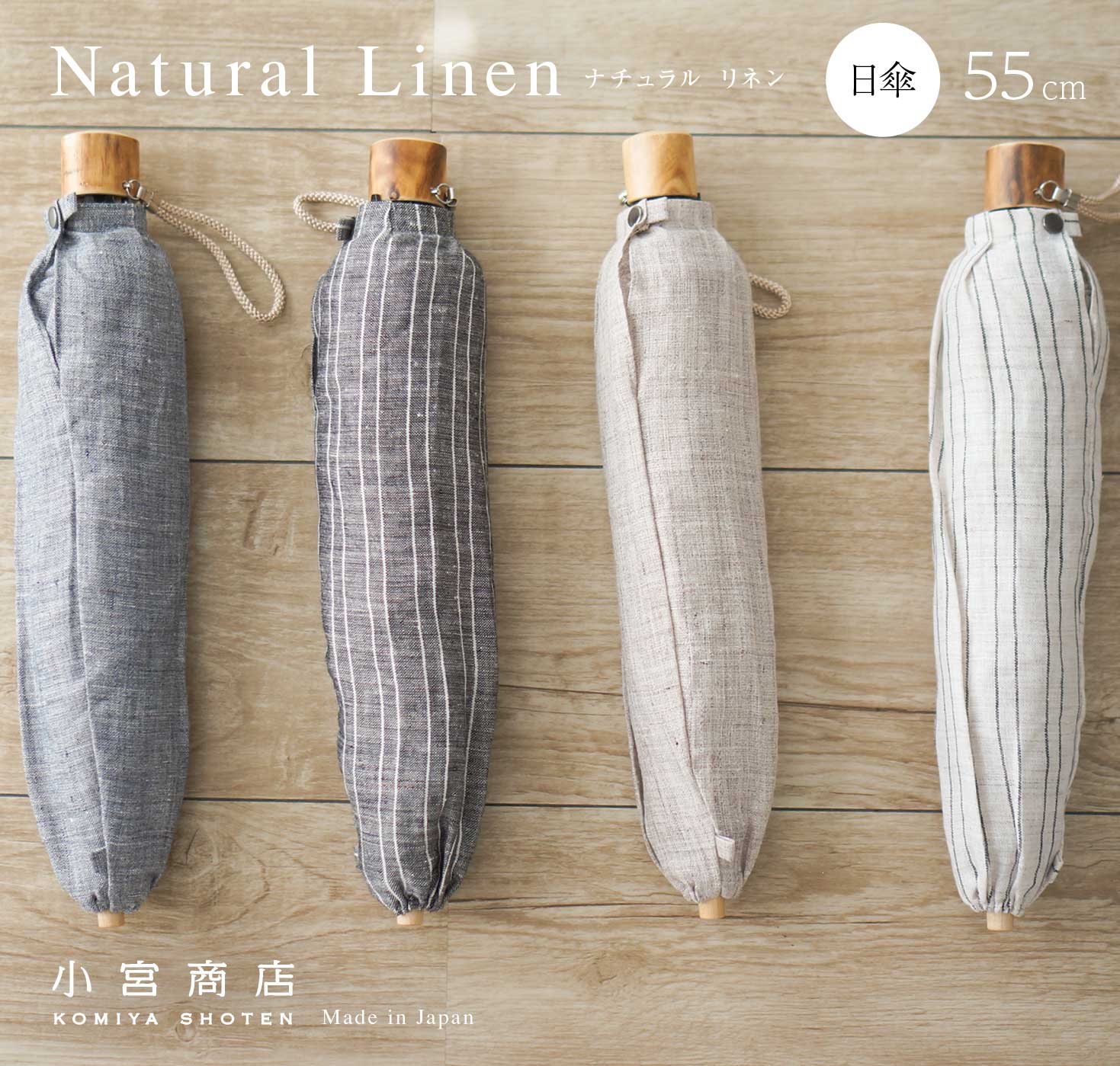 折りたたみ傘 メンズ 日傘 山梨で織った、ミミのある小幅のリネン