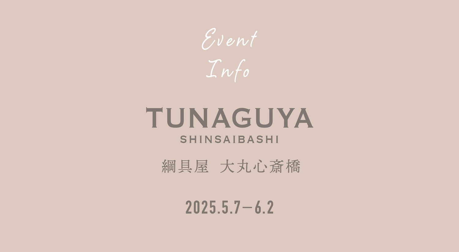 5月7日(水)～8月2日(土) 綱具屋心斎橋店