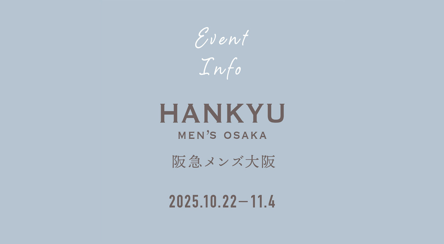 10月22日（水）〜 11月4日（火）阪急メンズ大阪にてPOPUPを開催いたします