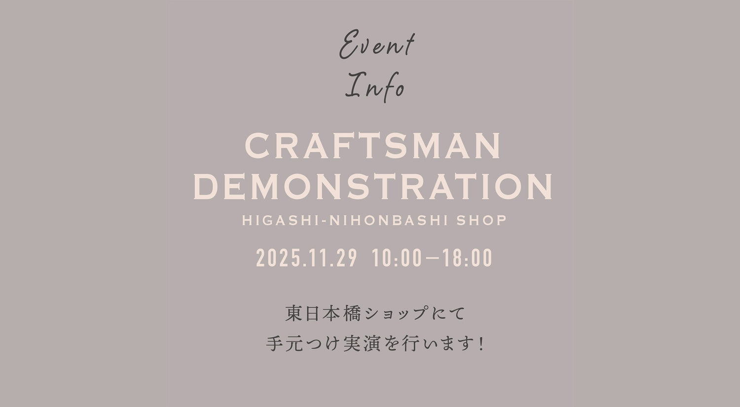 <SHOP NEWS>11月29日(土)に「手元つけ実演」を行います！