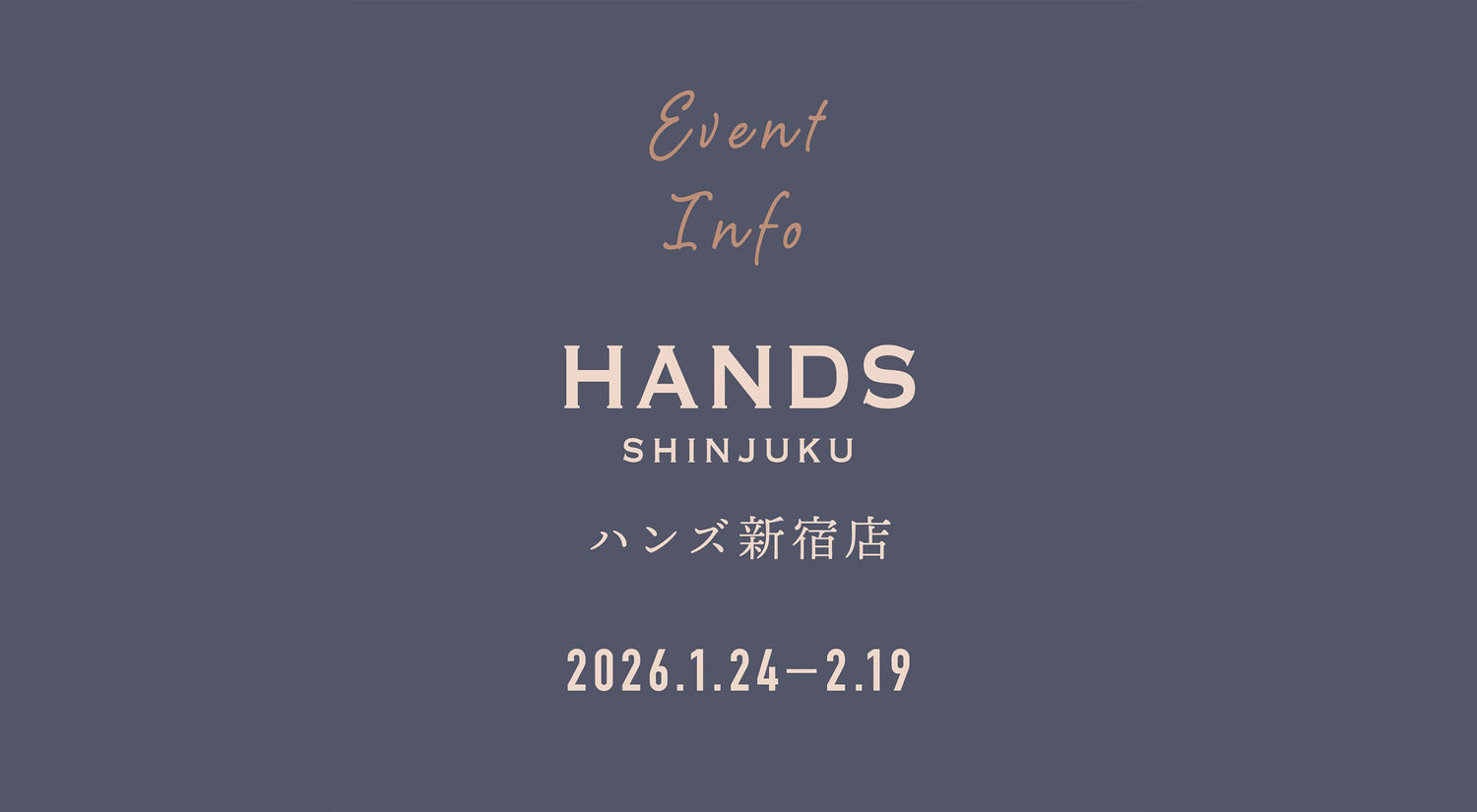 2025年1月24日（土）〜 2月19日（木） ハンズ新宿店/ハンズ博多店にて小宮商店の一部の商品がご購入いただけます。