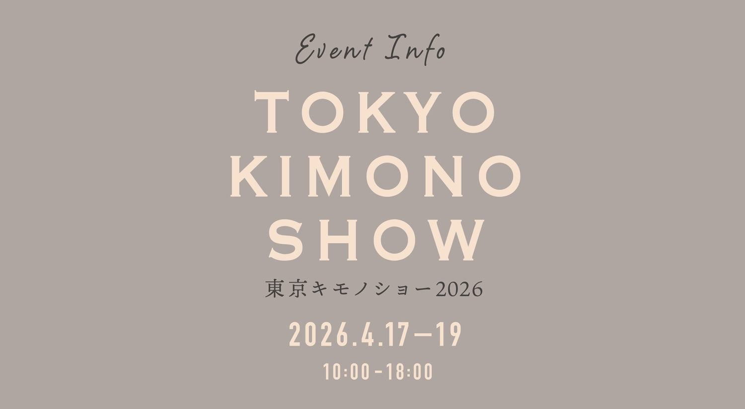4月17日～19日 キモノショーに小宮商店が出店します