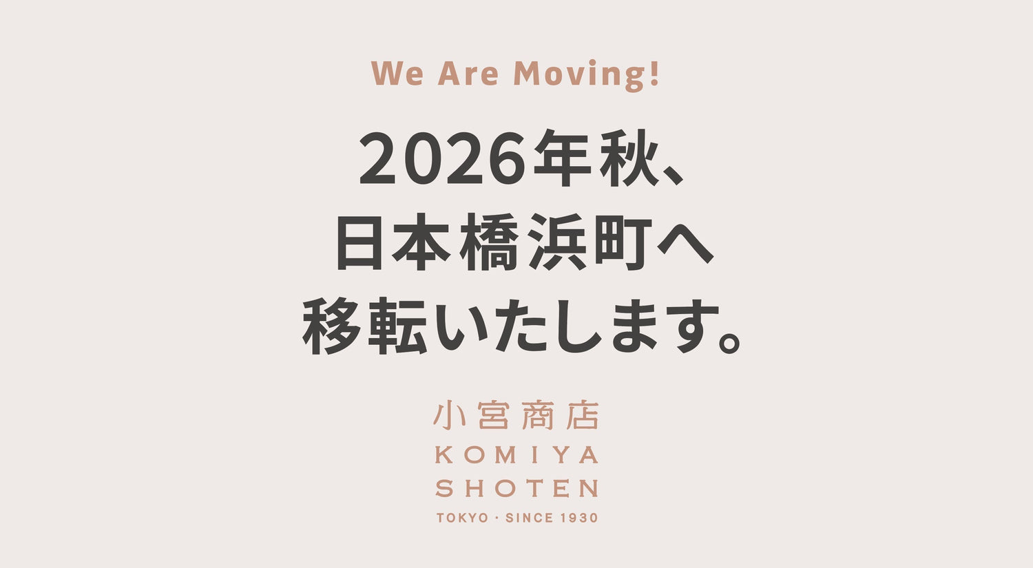 工房と店舗がひとつになった「浜町アトリエショップ」オープンのお知らせ