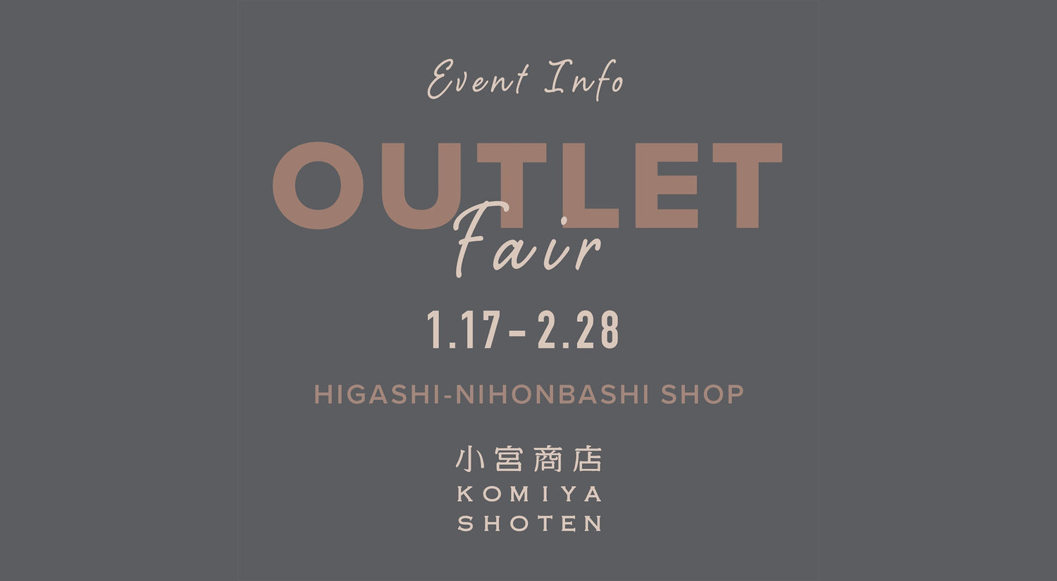 ショップNEWS 「アウトレットフェア」開催のお知らせ