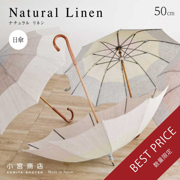 [Best Price] Natural Linen Women's Long Umbrella 50cm 10 Ribs