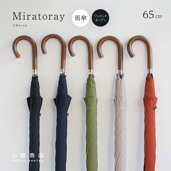 ミラトーレ 長傘 65cm 8本骨 ワンタッチ