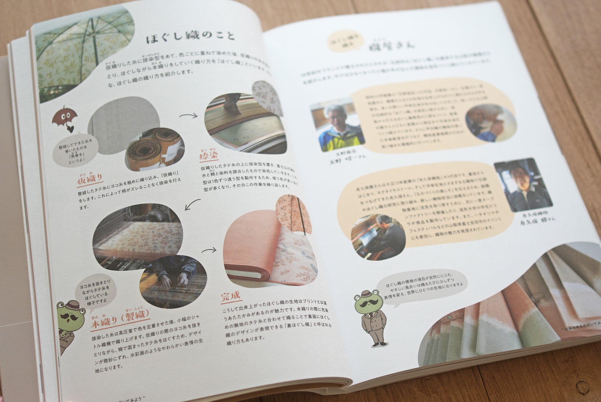 『詳しく楽しく学べる 洋傘の教科書 1％以下の洋傘のこと』