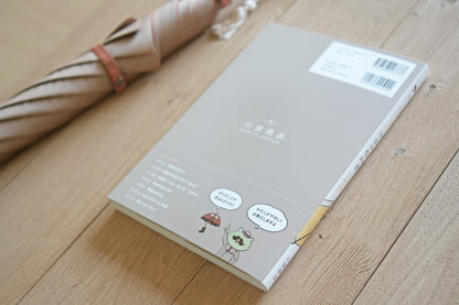 『詳しく楽しく学べる 洋傘の教科書 1％以下の洋傘のこと』