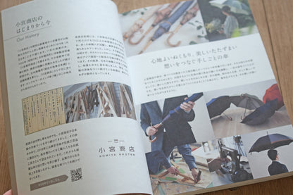 『詳しく楽しく学べる 洋傘の教科書 1％以下の洋傘のこと』