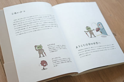 『詳しく楽しく学べる 洋傘の教科書 1％以下の洋傘のこと』