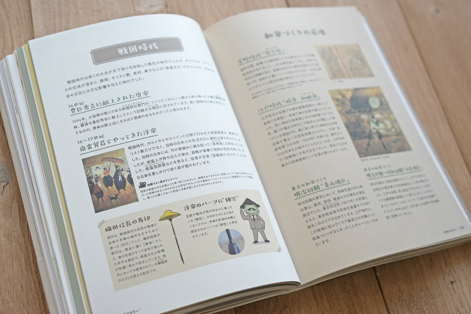 『詳しく楽しく学べる 洋傘の教科書 1％以下の洋傘のこと』