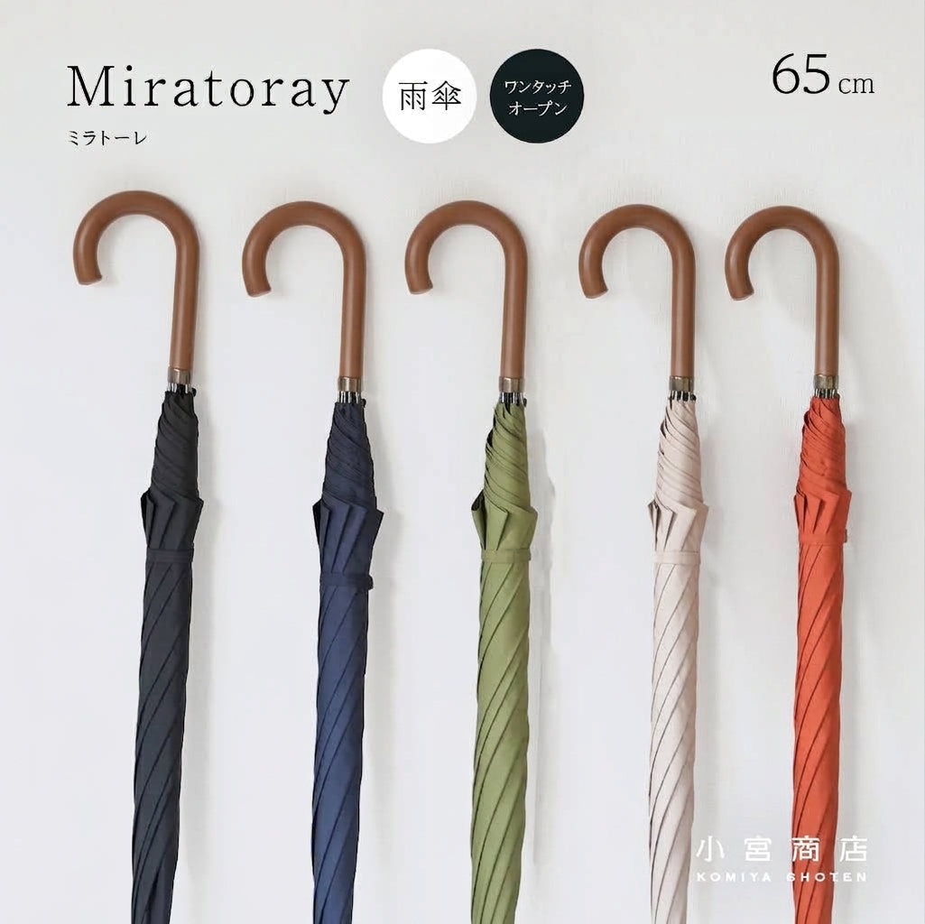 ミラトーレ 長傘 65cm 8本骨 ワンタッチ
