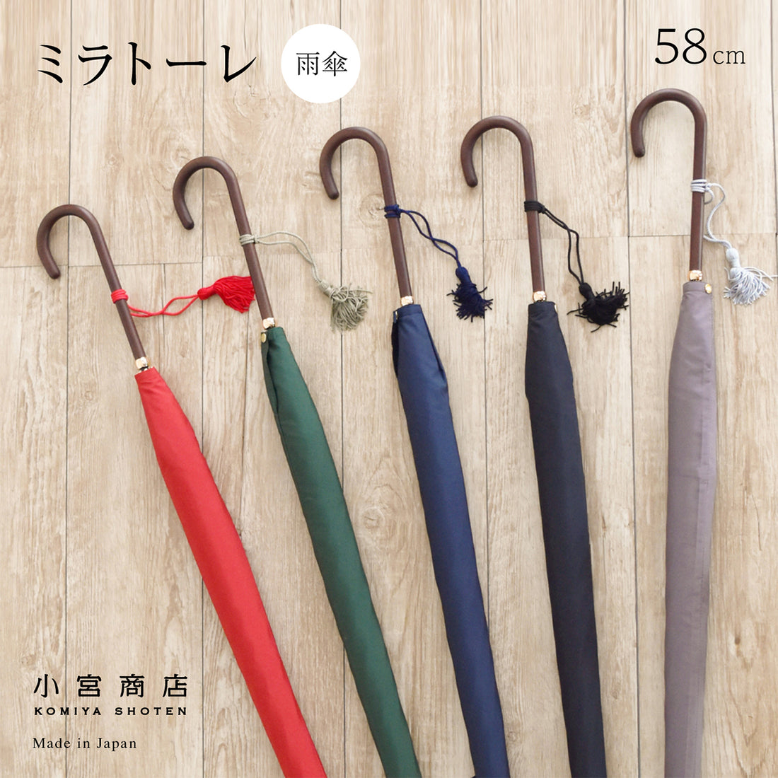 【旧モデル・ベストプライス】ミラトーレ 長傘 58cm 8本骨 スリム