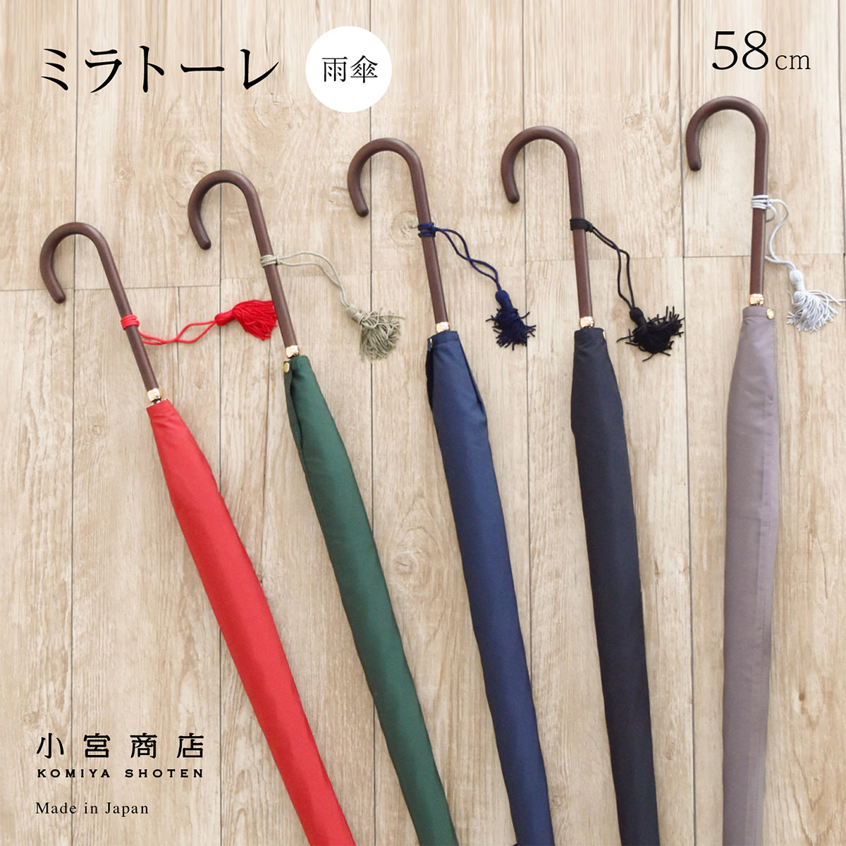 【旧モデル・ベストプライス】ミラトーレ 長傘 58cm 8本骨 スリム