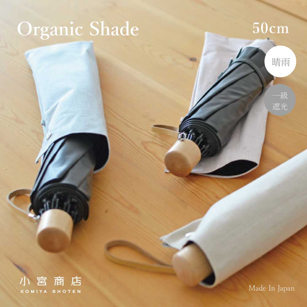 Organic Shade Folding Umbrella 50cm 8 Ribs