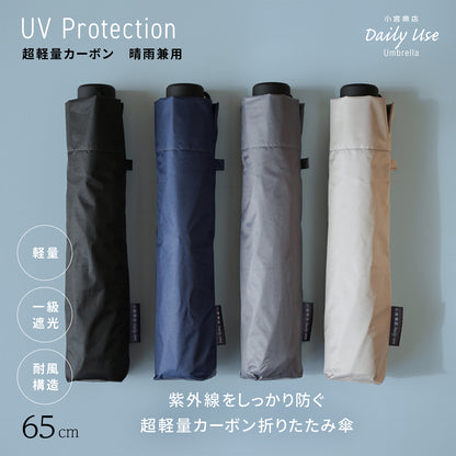 Ultra-lightweight carbon umbrella, easy to open and close, 65cm