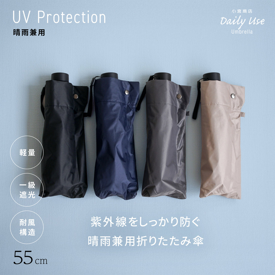 晴雨兼用 ラクラク開閉 55cm(2025年モデル)