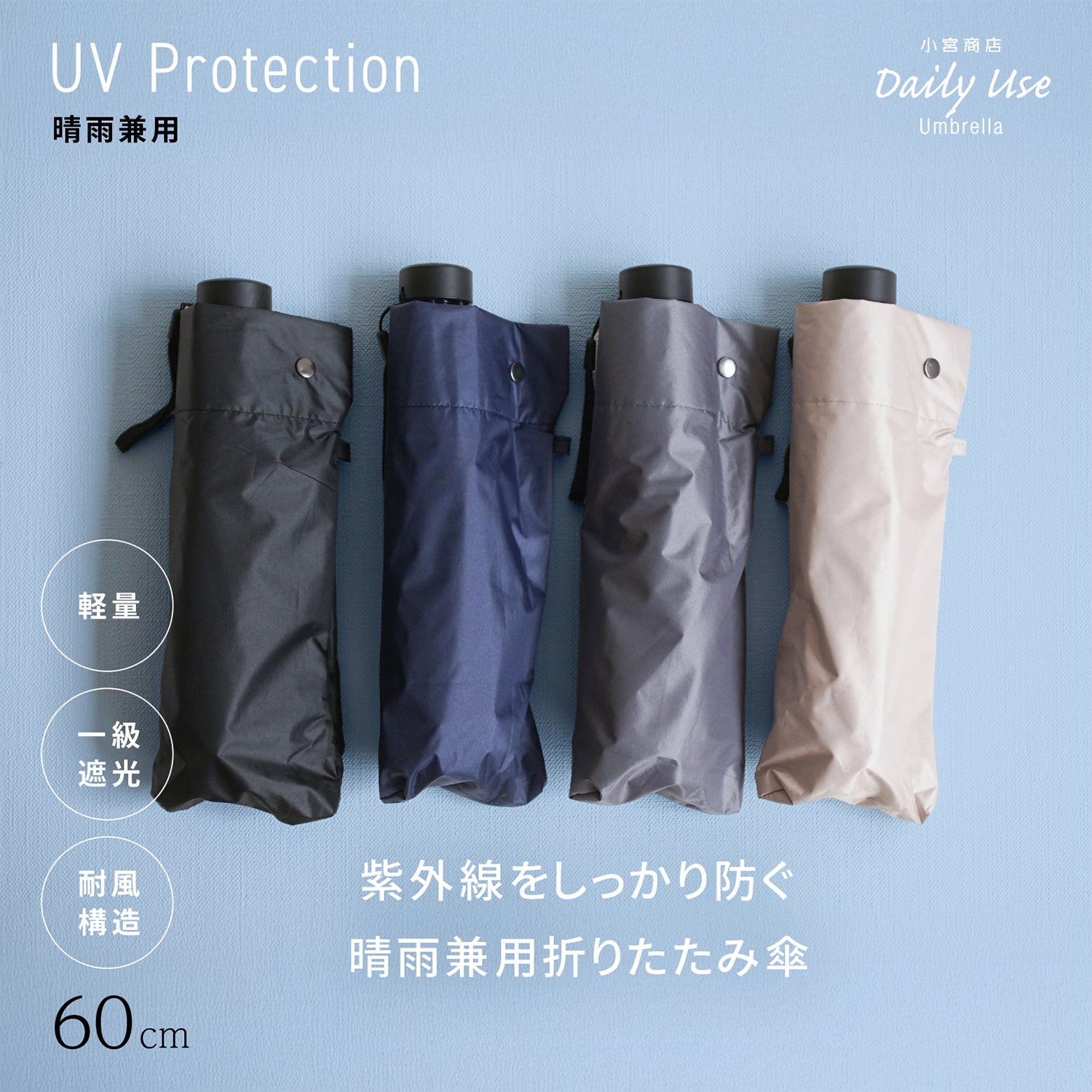 晴雨兼用 ラクラク開閉 60cm（2025年モデル）