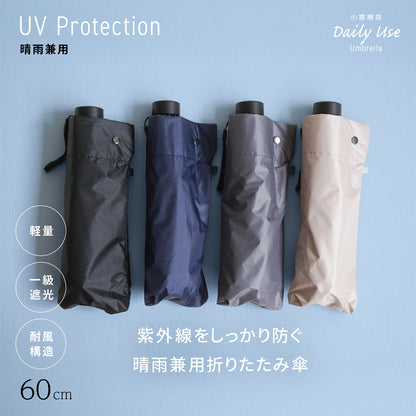 晴雨兼用 ラクラク開閉 60cm（2025年モデル）