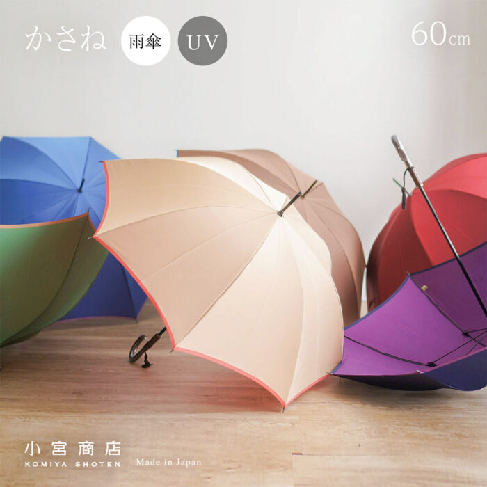 甲州織の2色のかさなりが美しい、日本製雨晴兼用傘『かさね』 | 傘専門店 小宮商店