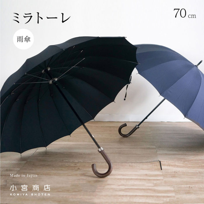 超撥水で機能的な日本製雨傘『ミラトーレ』 | 傘専門店 小宮商店
