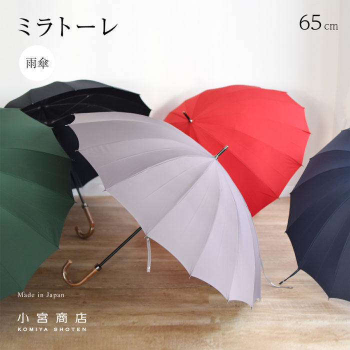 超撥水で機能的な日本製雨傘『ミラトーレ』 | 傘専門店 小宮商店