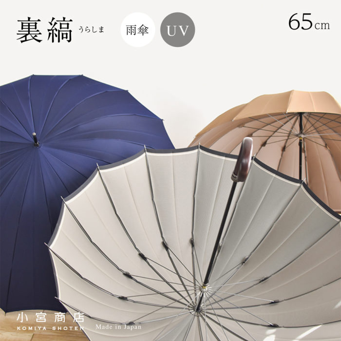 細かいボーダーデザインが上品で大人な甲州織メンズ雨傘・雨晴兼用傘 