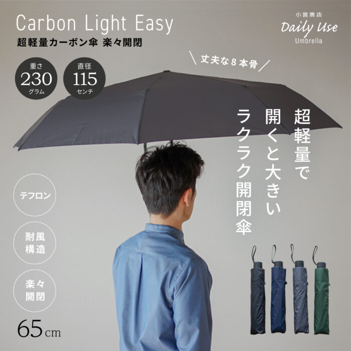 開閉しやすい超軽量カーボン折りたたみ傘 大きいメンズサイズ65cm | 傘