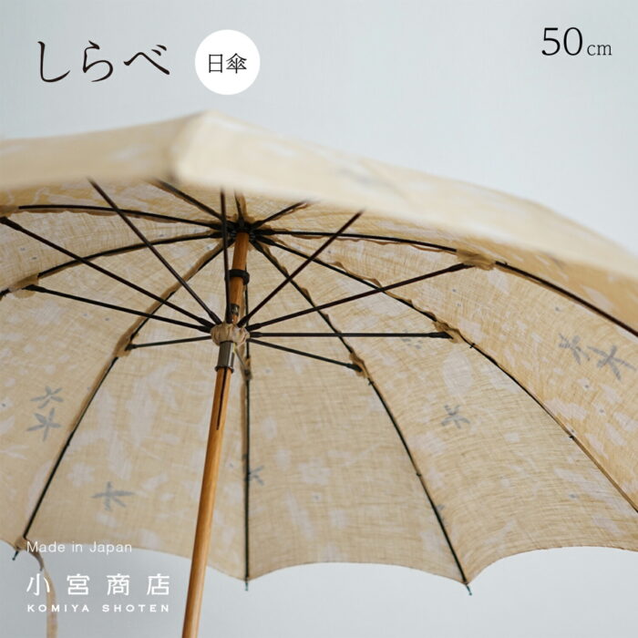 麻（リネン）を使ったほぐし織の日傘「甲州織 しらべ」 | 傘専門