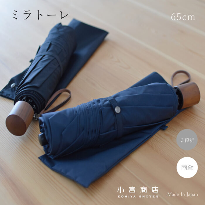 超撥水でコンパクト、開くと大きい、日本製カーボン折りたたみ傘 