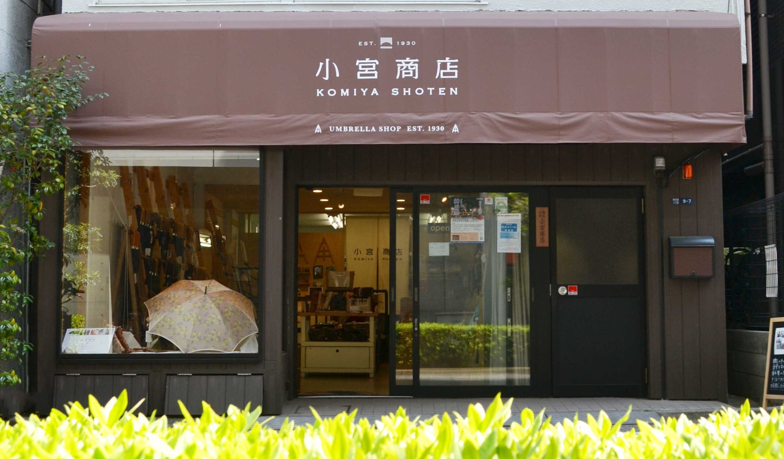 小宮商店 都営新宿線「馬喰横山」駅からのアクセス